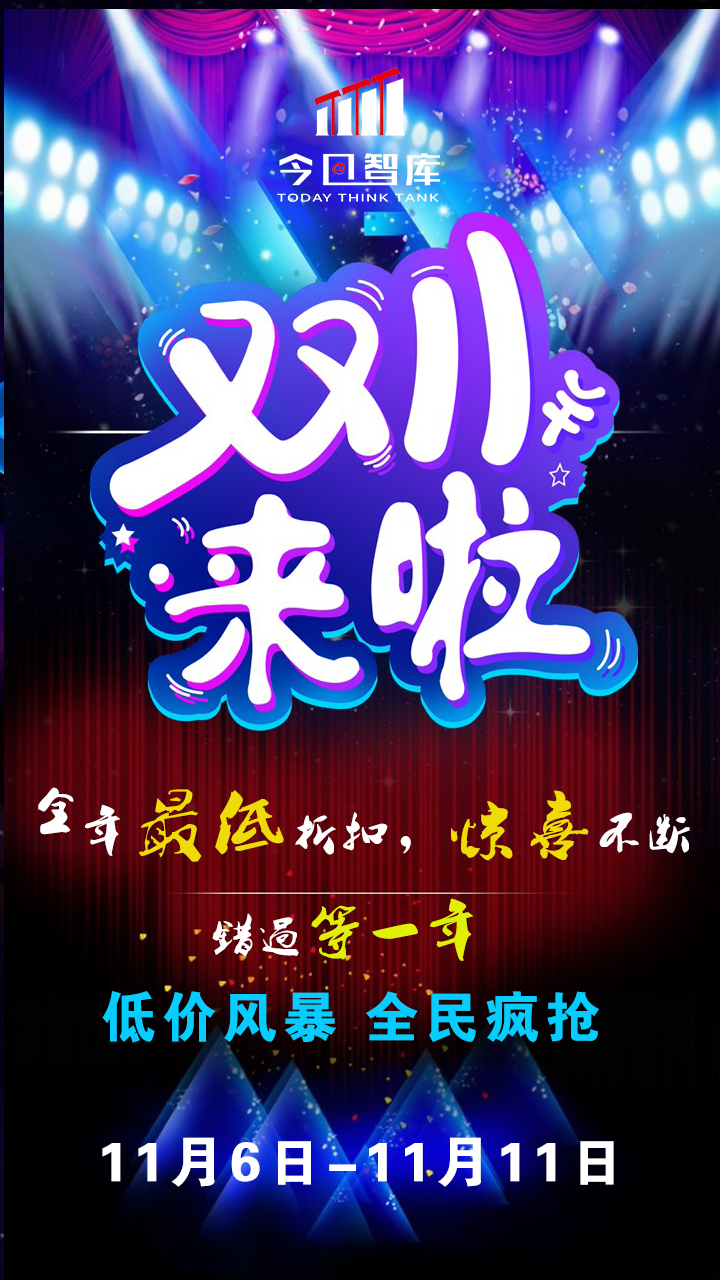 雙11來了，低價風暴，全民開搶！煤炭行業(yè)地圖，全年最低價