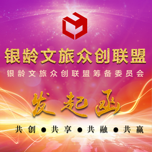 文旅眾創(chuàng)聯(lián)盟
