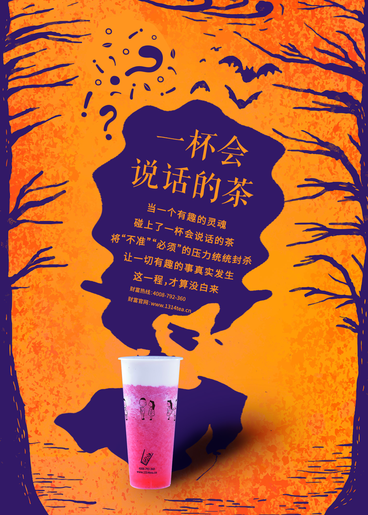 1314奶茶開業我在財富廣場折等你
