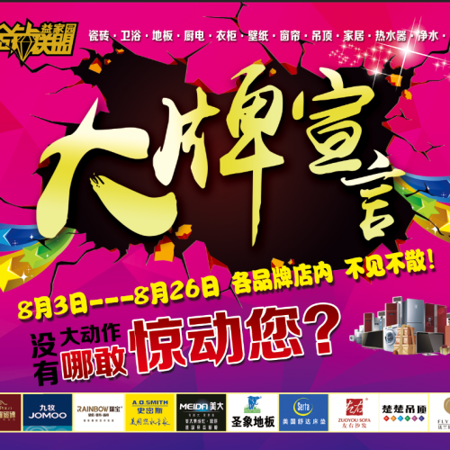 建材十大品牌組團來襲，沒有大動作，哪敢驚動您？