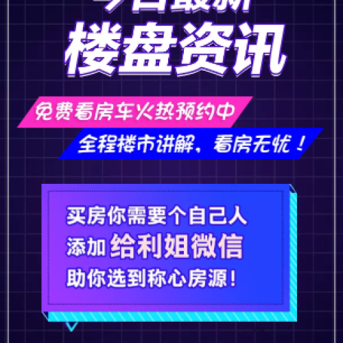 最新樓盤資訊來襲！