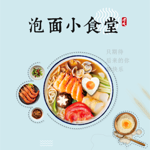 泡面小食堂