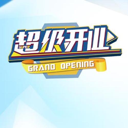 品牌集結 爆款來襲
