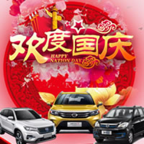 聯(lián)行者集團(tuán)全體工作人員祝偉大的祖國生日快樂