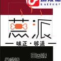 新品上市：蒸派—早餐派、田园派、花洒派