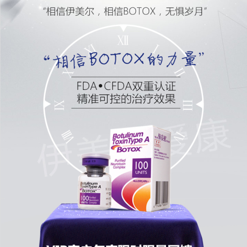 #相信botox的力量#伊美爾愛康VIP年終限量回饋