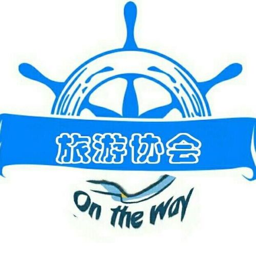 燕山大學(xué)旅游協(xié)會新生報名表