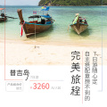 云地接 - 普吉岛7日游随心定