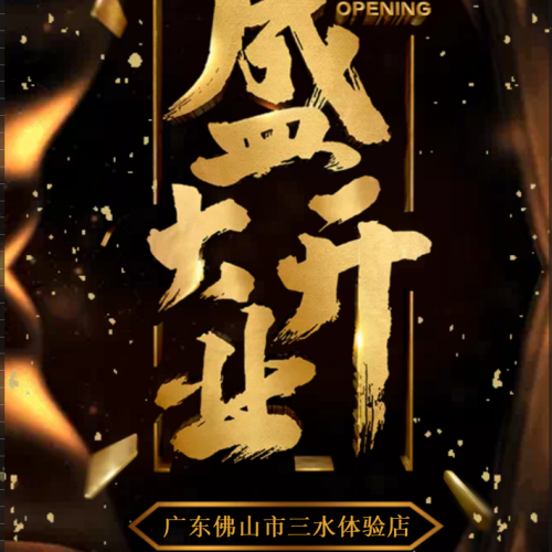 [副本]云商珠寶|廣東佛山三水體驗店盛大開業