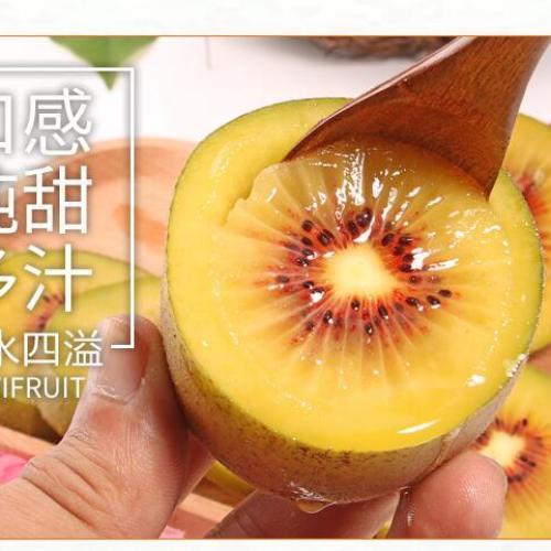 【廣西大洋超市】紅心獼猴桃