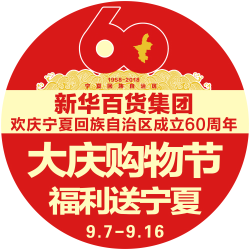 “新百嘉年华活动发布会”邀请函