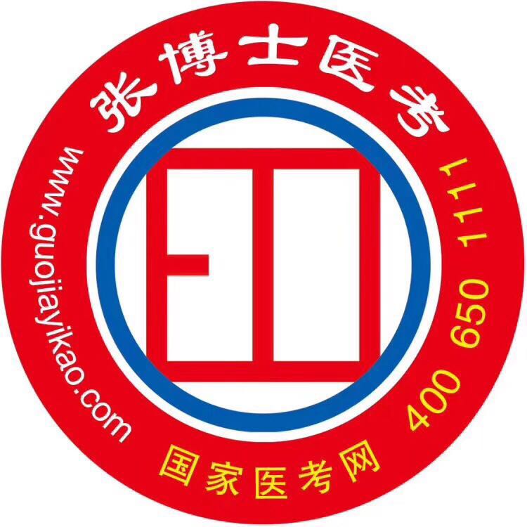 张博士医考许昌分校邀请函