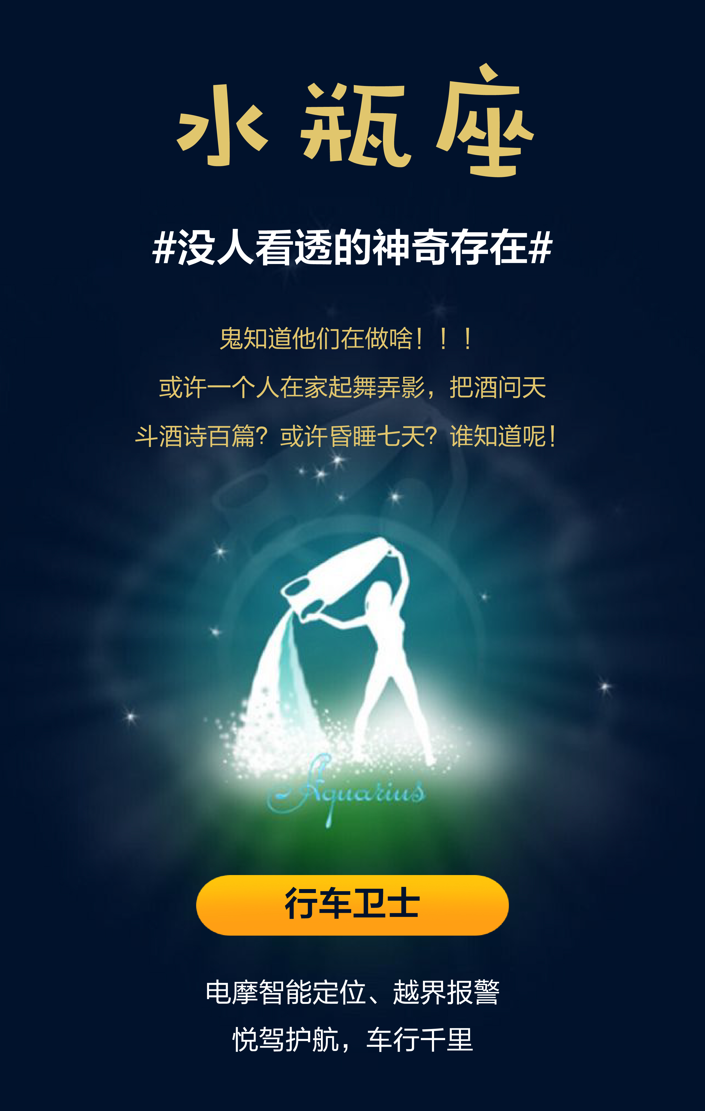 水瓶座