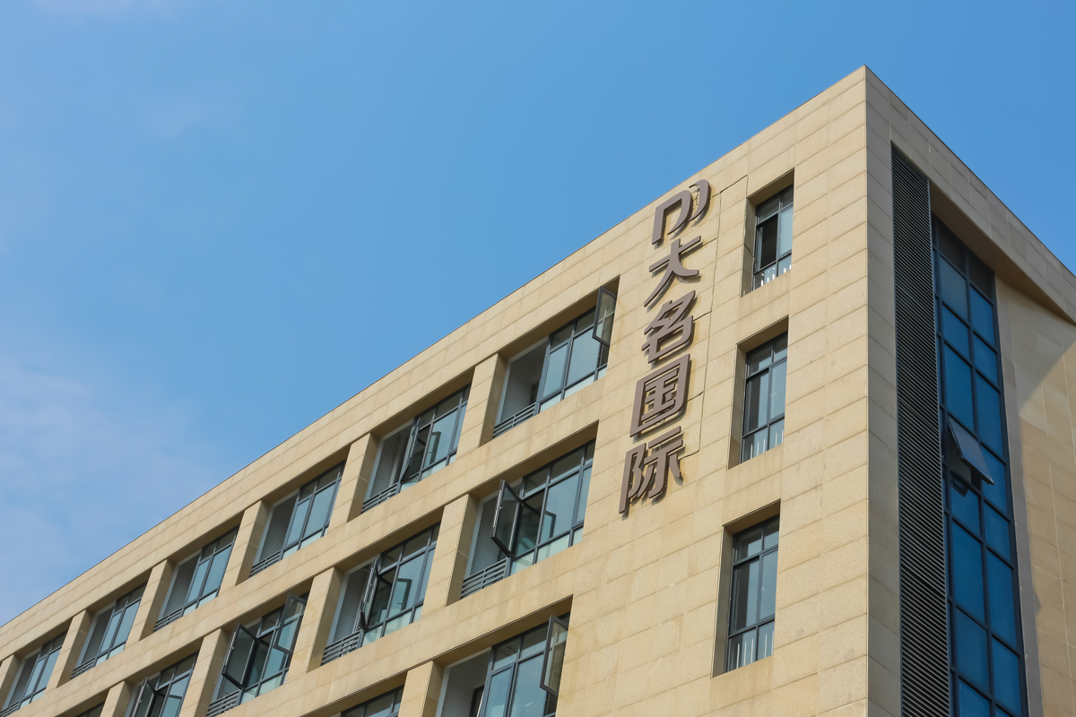 大名国际产业园优惠招商中！诚邀入驻