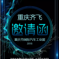 2018年重慶國際車展-重慶國際車展分會場