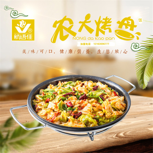 農(nóng)大烤盤