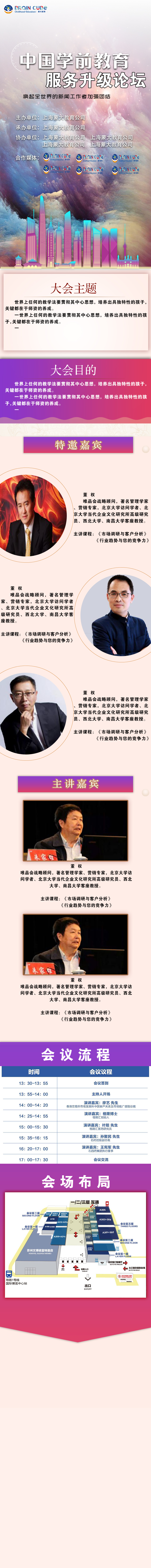 中国学前教育服务升级论坛