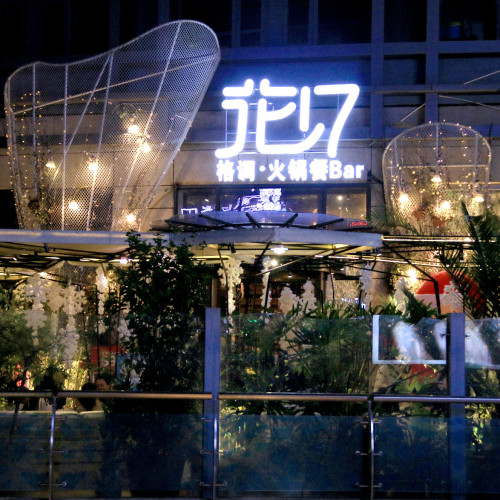 花十七待遇福利豐厚晉升多