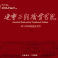 遼寧工程職業學院單獨招生