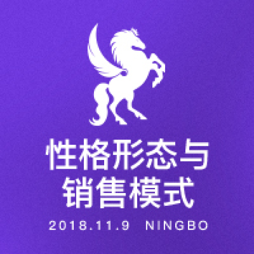 艾優(yōu)黑馬營-性格形態(tài)與銷售模式
