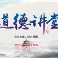道德讲堂邀请函