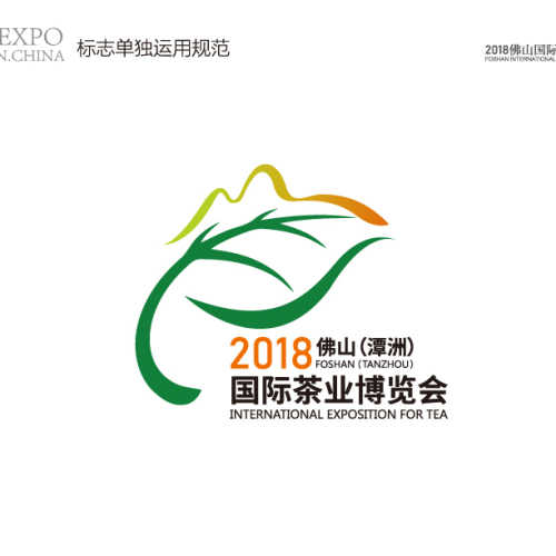 2018佛山（潭洲）國際茶葉博覽會邀請函