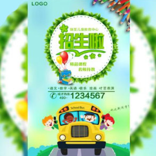 招生 幼兒園招生 開學(xué)啦 培訓(xùn)班招生 午托班 招生推廣