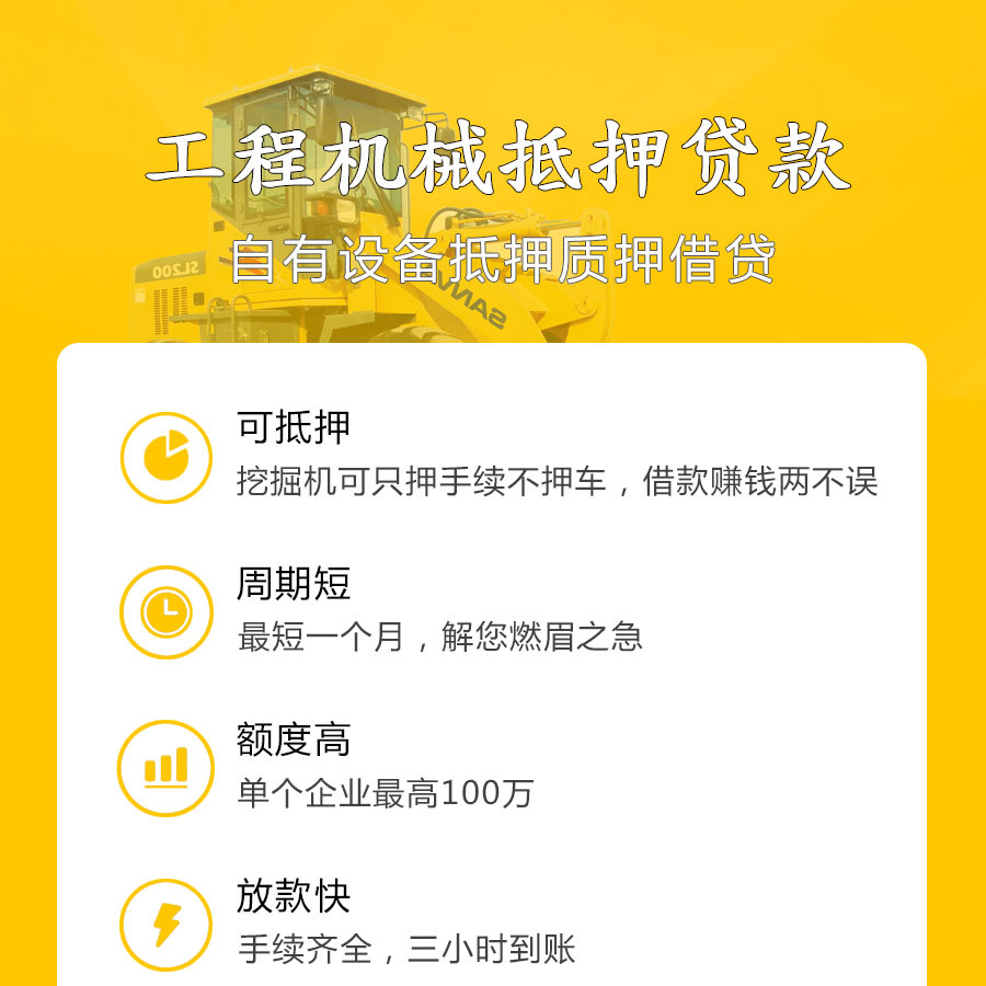 抵押貸款
