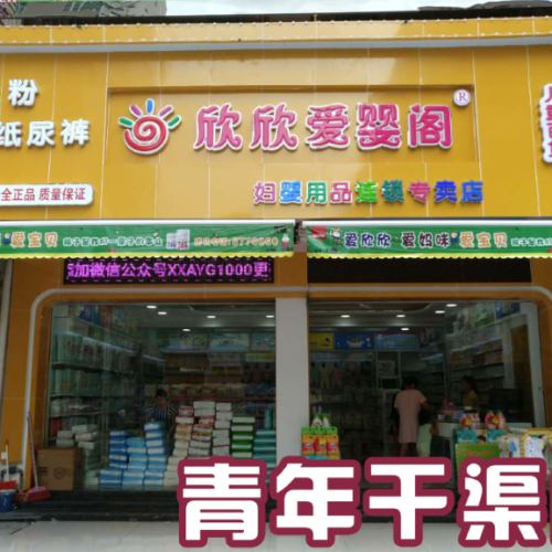 《欣欣愛嬰閣》引爆百萬0元購 為你而來，盡在舒生0元購