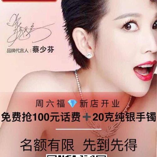 周六福活動****！