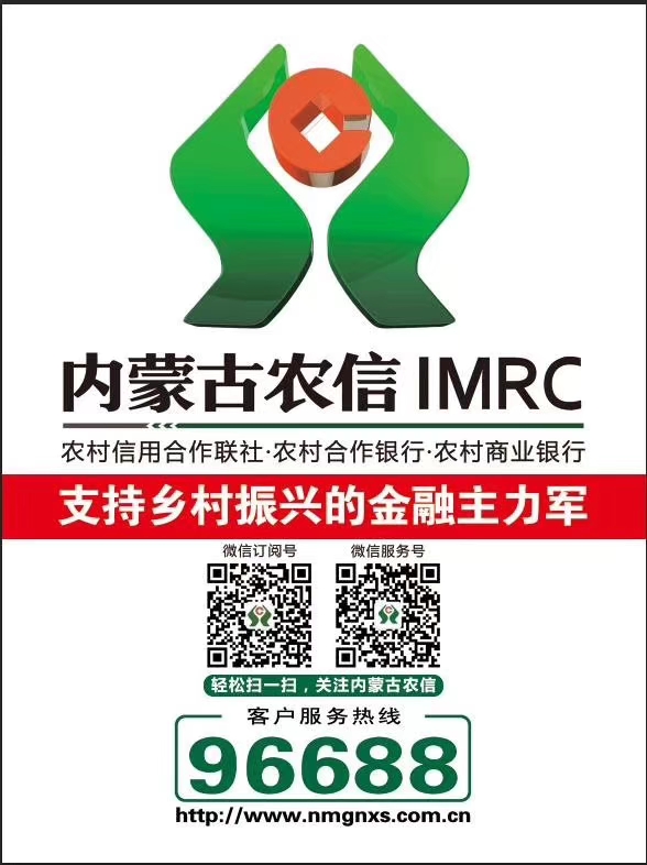见证发展提振精神！内蒙古农信社改革发展十件大事（2017）