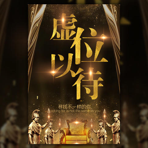 高端大气黑金商务企业招聘