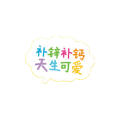 童趣之旅—娃哈哈