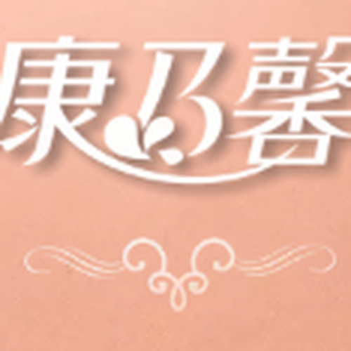 康乃馨-產后恢復首選項目