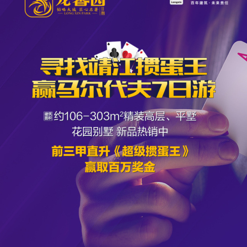 龙馨园全城寻找靖江掼蛋王