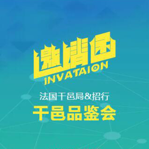 法國干邑品鑒會·深圳灣游艇會