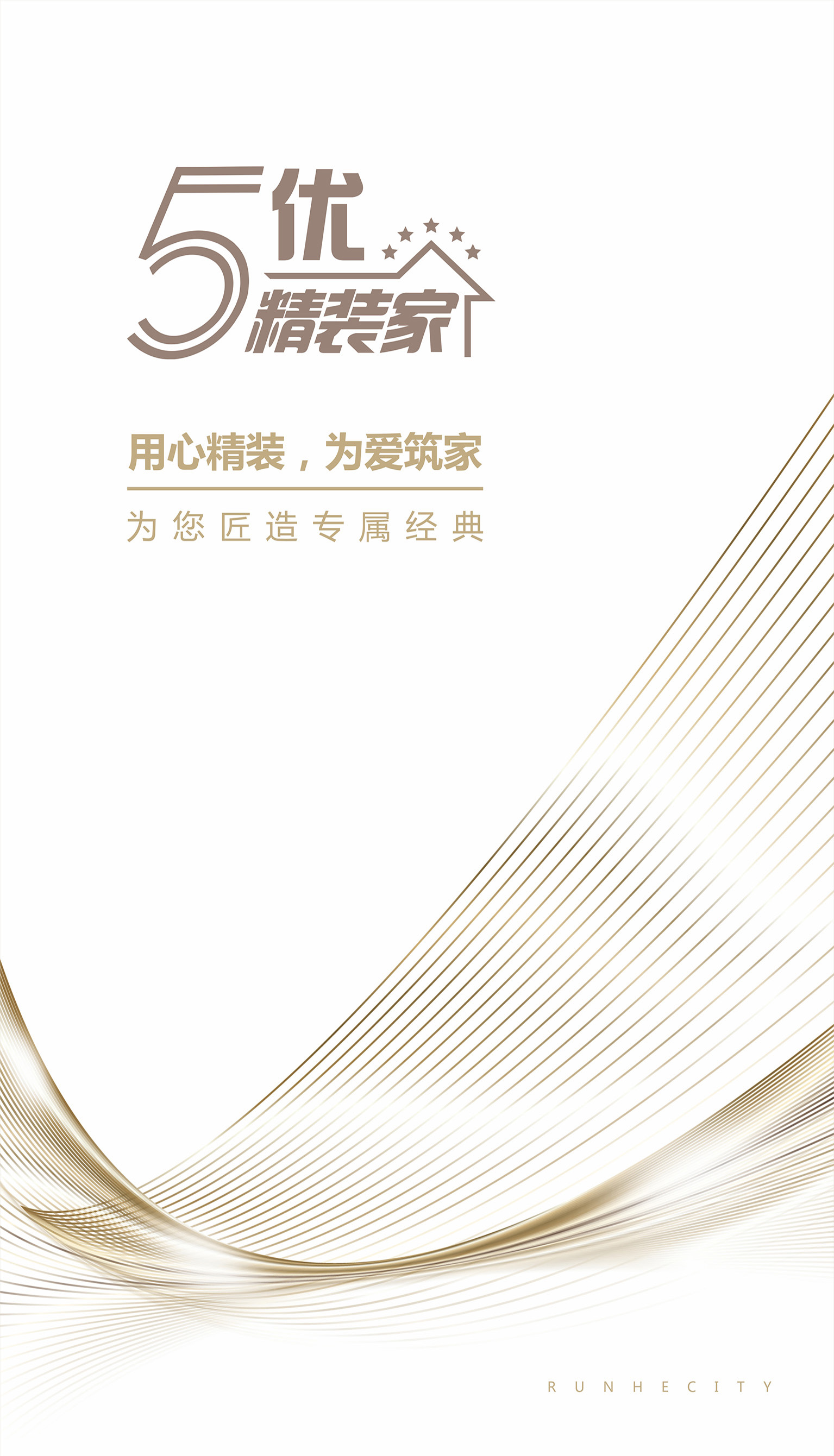 润和紫郡-五优精装家 鉴赏手册