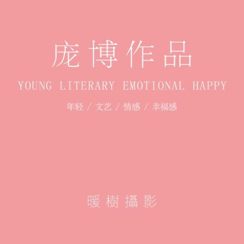 【暖树摄影】网红实景系列【贰】