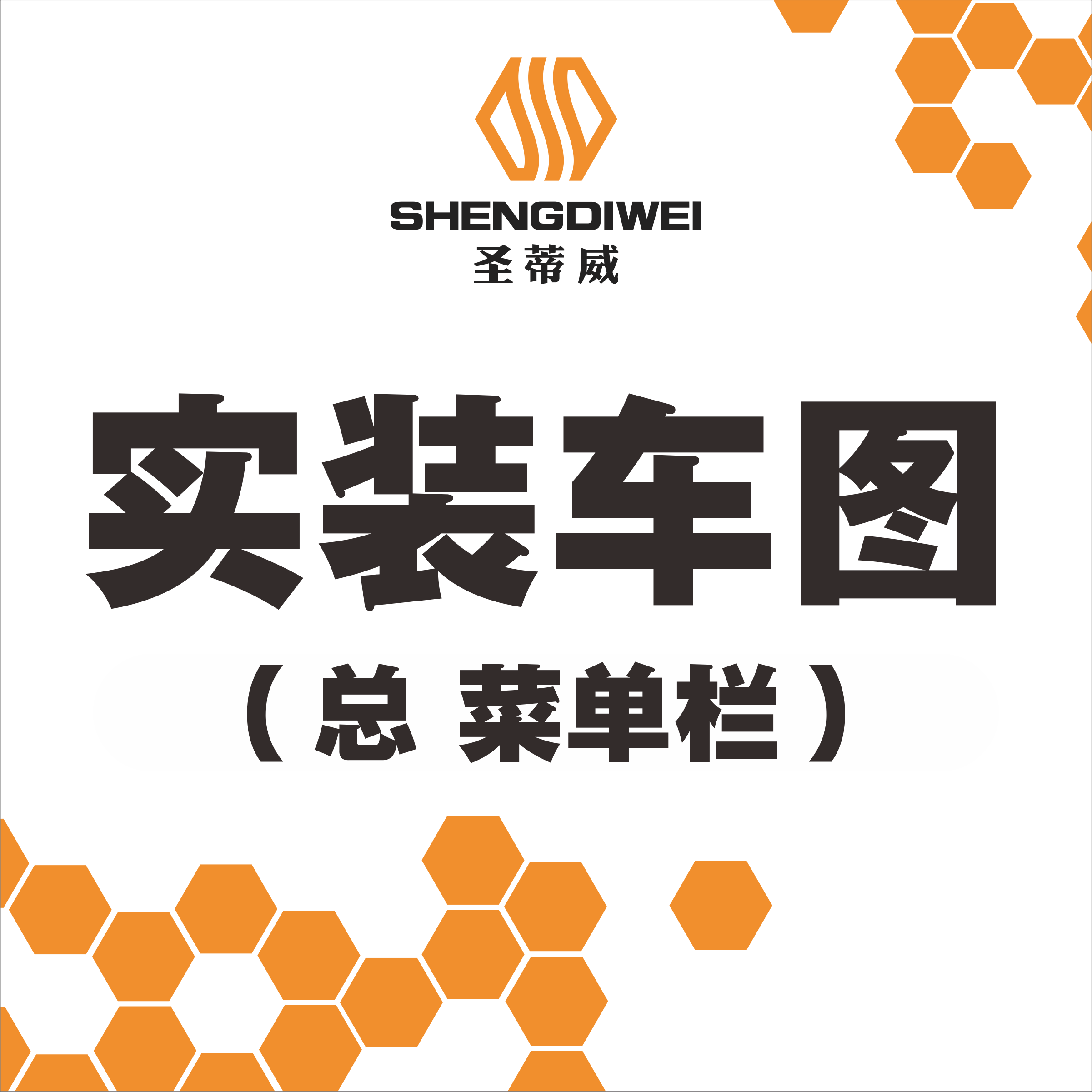 圣蒂威·時(shí)尚車(chē)居實(shí)裝案例（總）