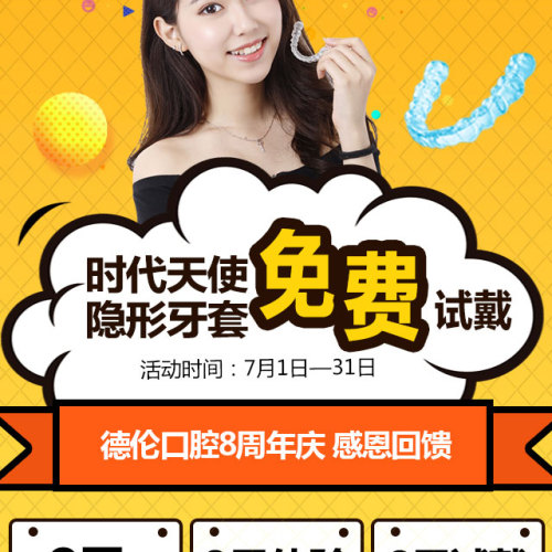 時代天使隱形牙套，免費試戴