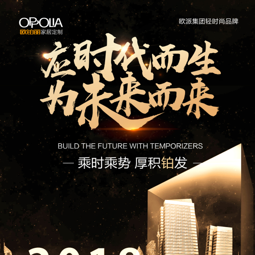 【湘北】乘时乘势 · 厚积铂发，欧铂丽诚邀您加盟