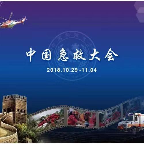 中國急救大會急診急救超聲工作坊