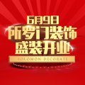 所羅門裝飾6月9日盛裝開業，超值鉅惠重磅來襲！