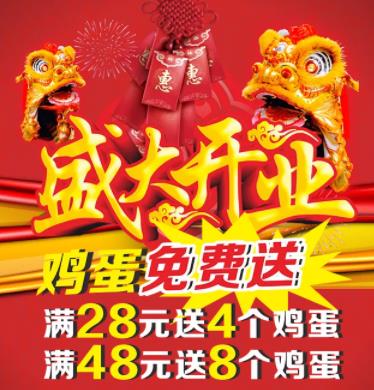 小菜园 盛大开业 鸡蛋免费送