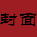 你为什么失败？因为......