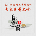 專家義診福利 | 廈門湖頭湖上鄉(xiāng)賢專屬福利