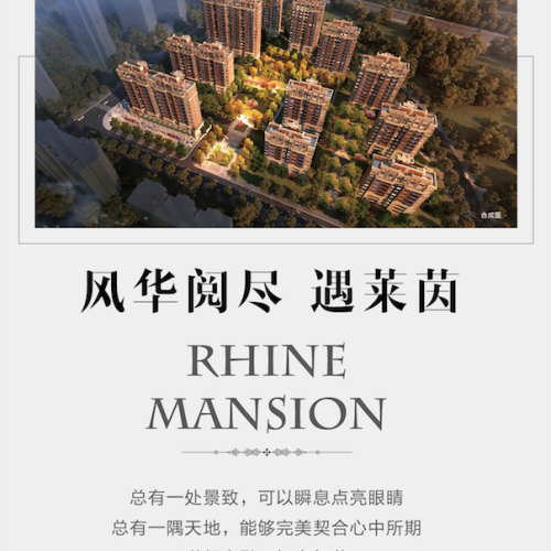 海尔莱茵公馆