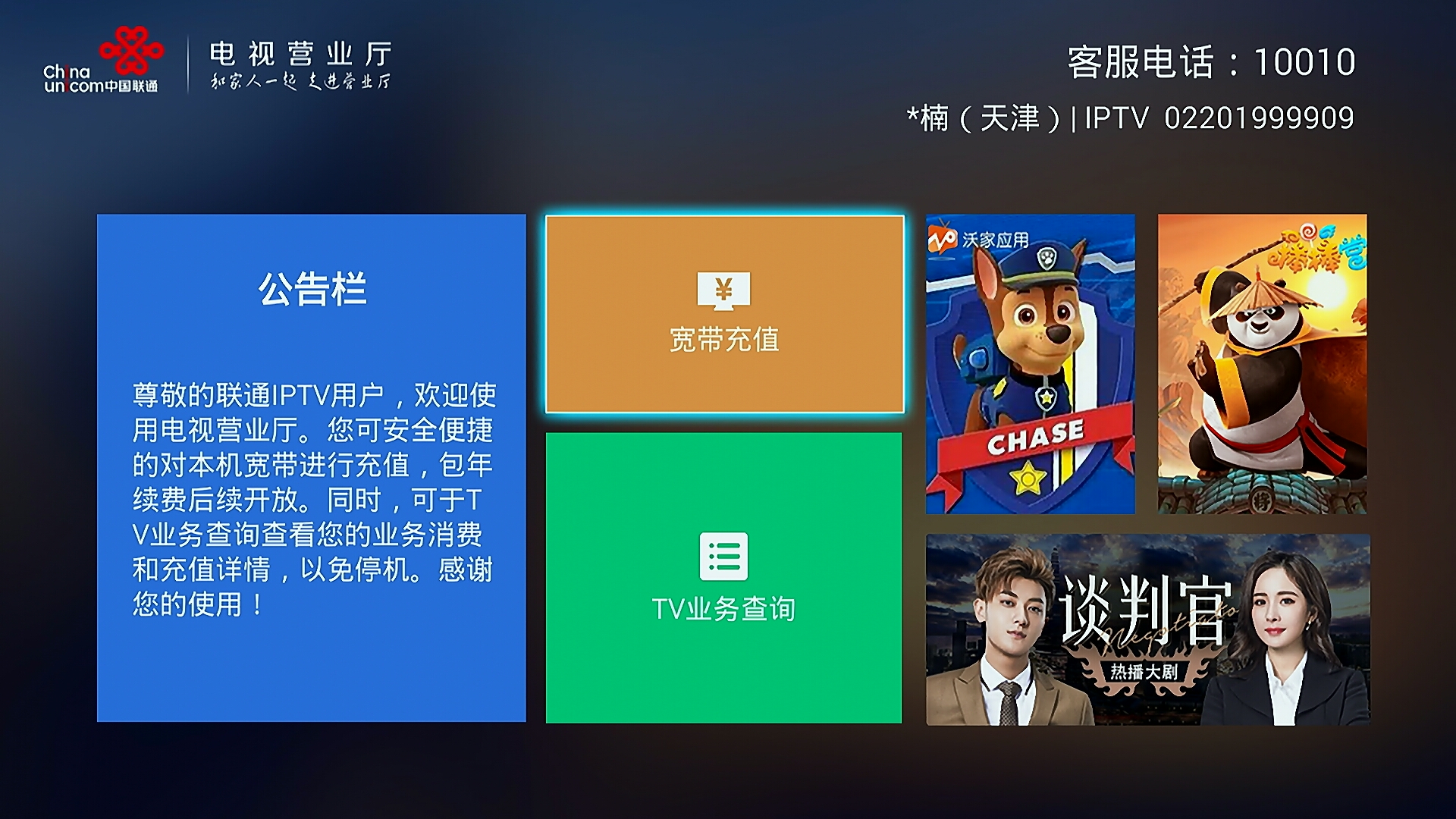 黑龍江電視營業(yè)廳