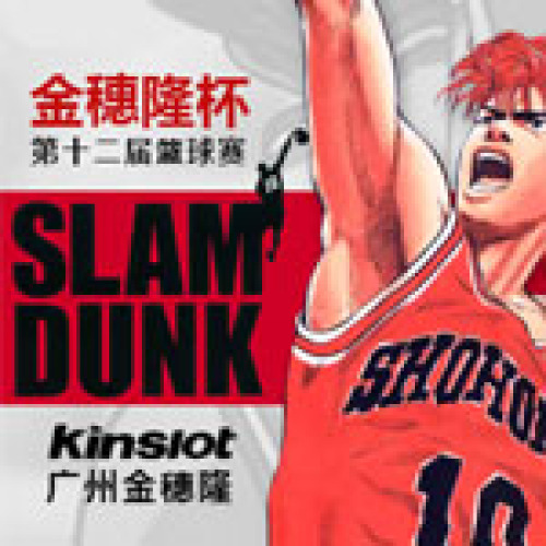 第十二屆【金穗隆杯】籃球賽