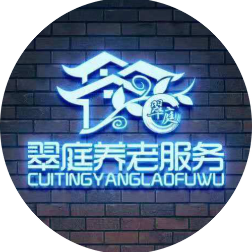 頤養(yǎng)在翠庭